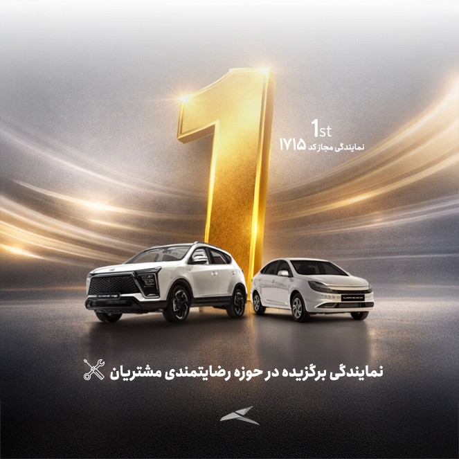 دستاوردها و افتخارات تعمیرگاه مرکزی شماره 3