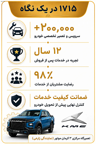 تعمیرگاه مرکزی ۳ کرمان موتور نمایندگی زارعی و خدمات تخصصی خودرو