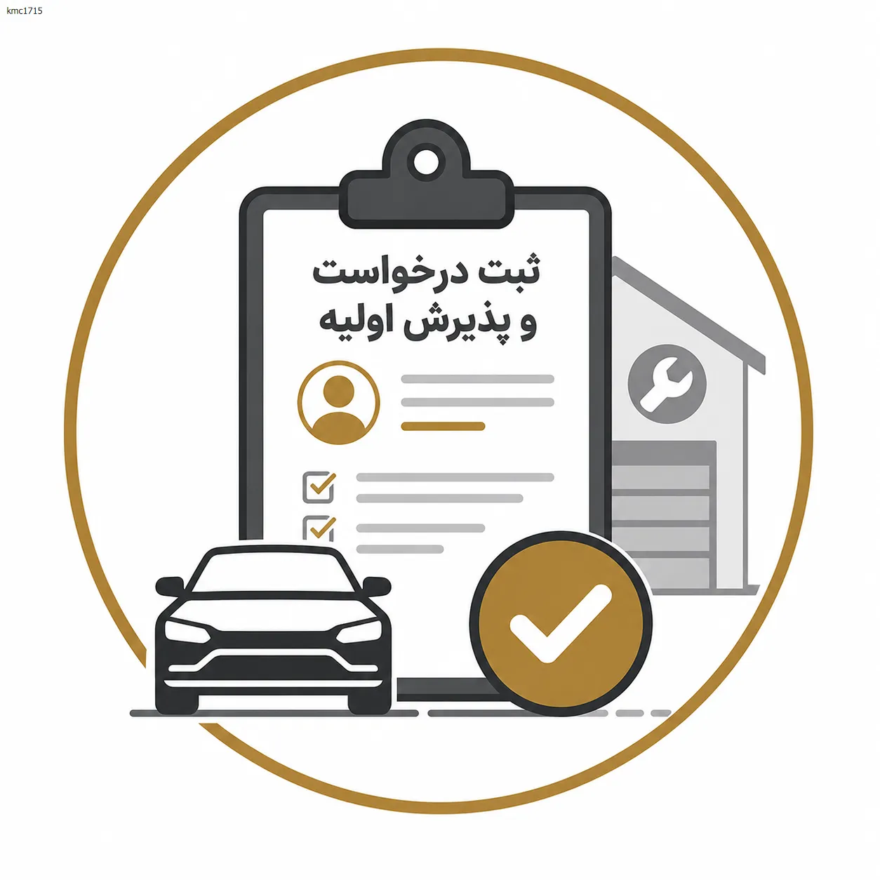 ثبت درخواست و پذیرش اولیه خودرو در تعمیرگاه نمایندگی ۱۷۱۵ کرمان موتور
